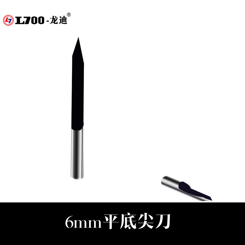 龙迪电脑雕刻刀具6mm平底尖刀木工浮雕刀硬质合金红木实木家具