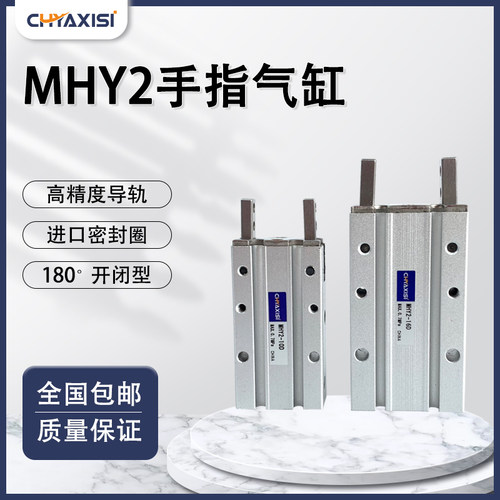 手指气缸MHY2-10D-25D2/32D2开闭气爪180度MHY2-16DMHY2-20D