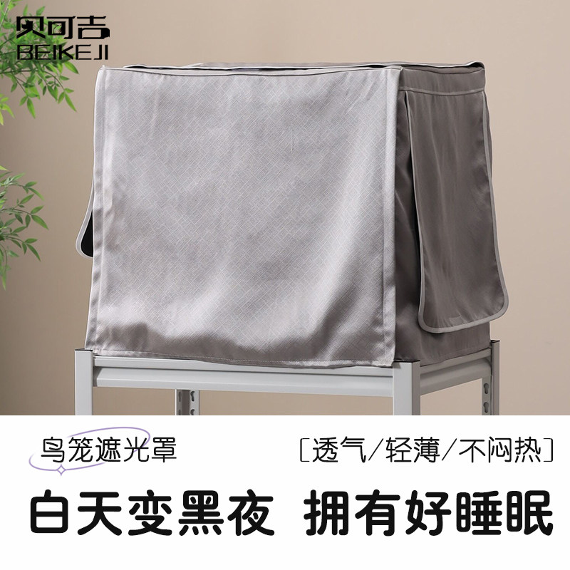 鸟笼遮光罩夏季达洋鹦鹉笼罩透气防干扰叫唤笼衣笼布隔音鸟罩定制