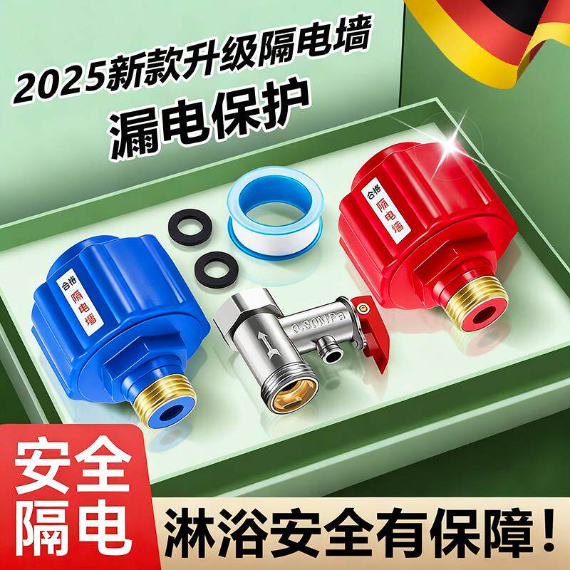 电热水器防电墙通用型配件配大全防漏电防火隔电墙保护器安全接头