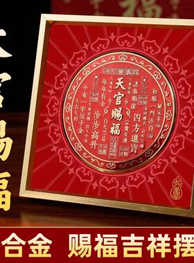 天官赐福摆台金属客厅玄关卧室办公室桌面画框摆件乔迁装饰相框
