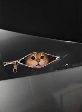【车上长猫】拉链猫咪车贴遮挡划痕引擎盖车尾玻璃装饰贴纸女司机