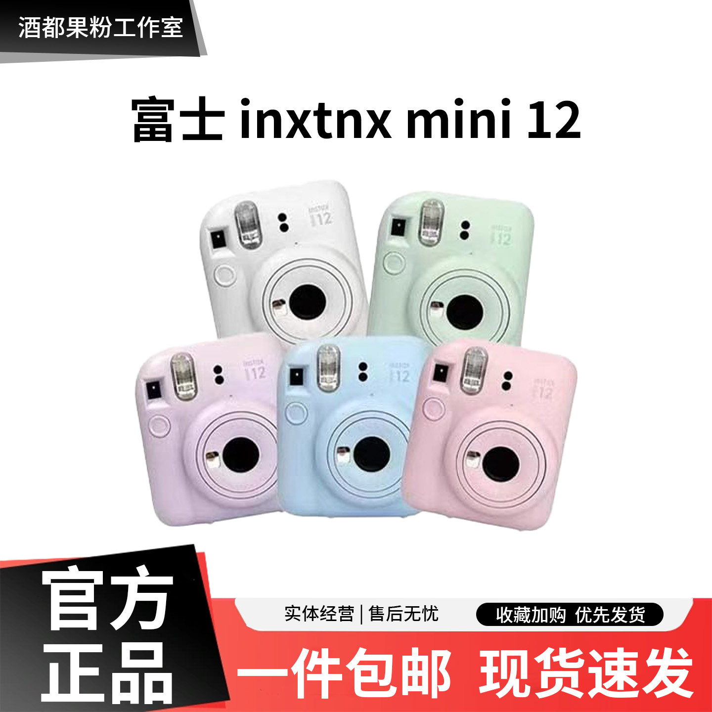 富士 instax  mini12 情侣拍照 自拍  送礼 一次成像拍立得相机图片