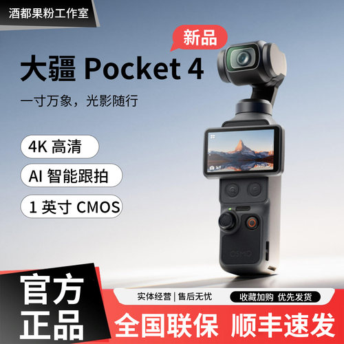 DJI/大疆Osmopocket3高清防抖