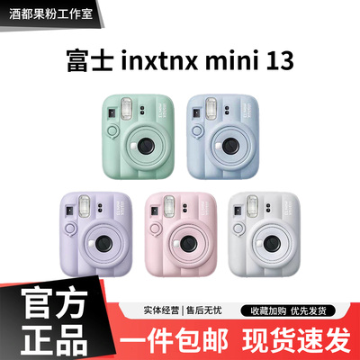 Fujifilm/富士 instax mini13一次成像迷你拍立得mini12升级款