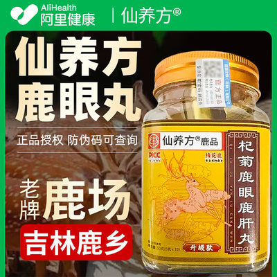 仙养方雪莲鹿眼丸旗舰店正品温和滋补营养品东北特产礼品产地直发