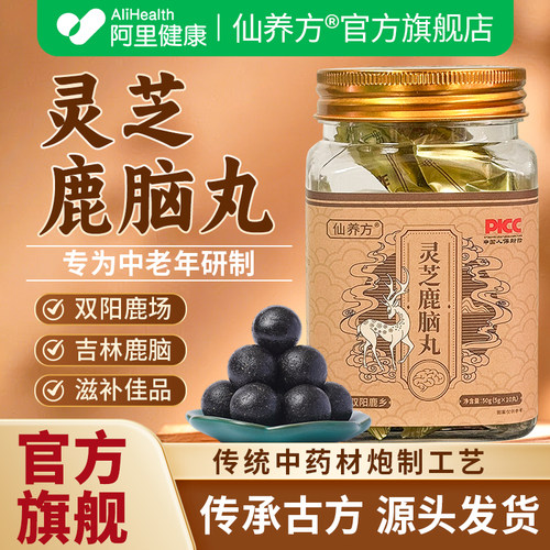 仙养方鹿脑丸旗舰店正品温和滋补营养品东北特产礼品产地直发