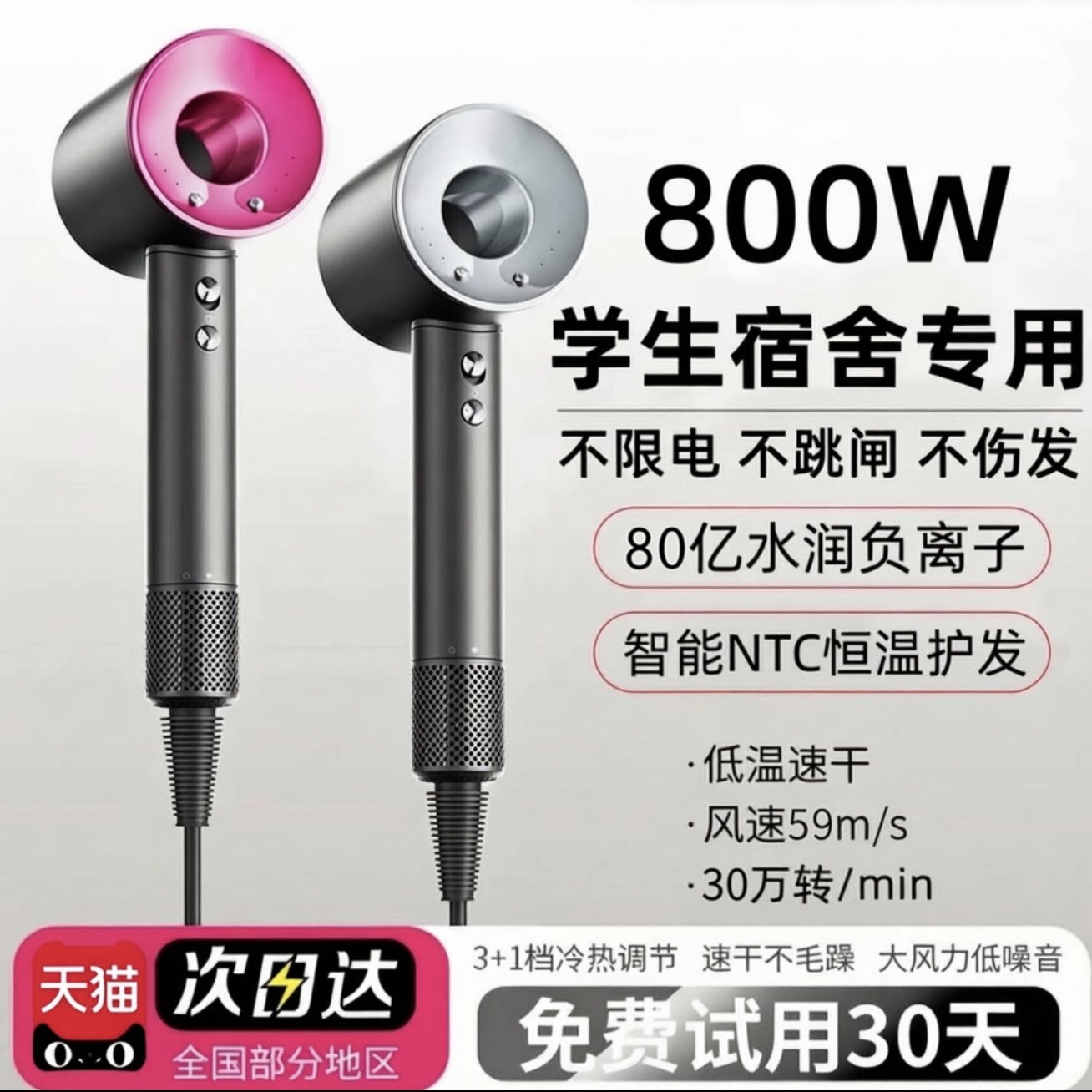 超高速电吹风机宿舍用学生800W小功率专用风筒大风力护发静音速干