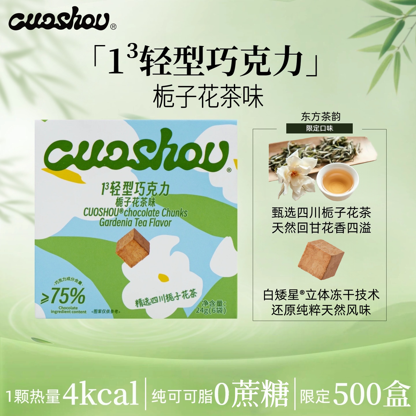 cuoshou冻干巧克力纯可可脂黑巧冻干0蔗糖栀子花茶味网红健身零食