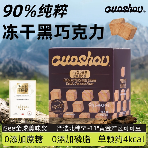 冻干巧克力零蔗糖纯可可脂六口味