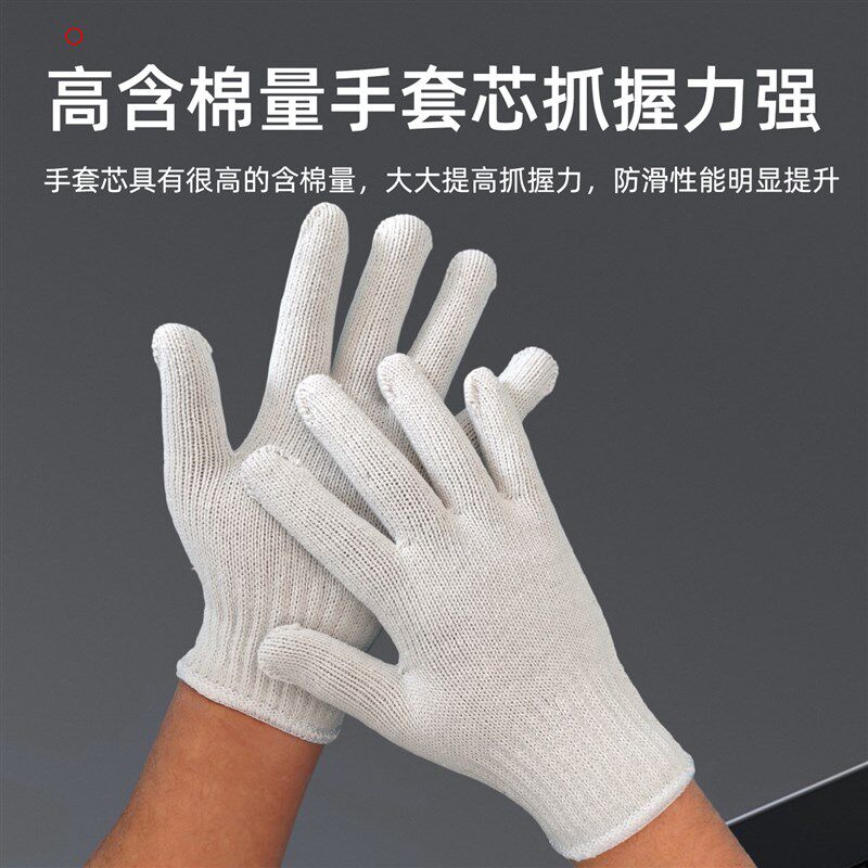 劳保手套耐磨加厚防护男女工作防滑加厚细纱棉线白尼龙工地汽修