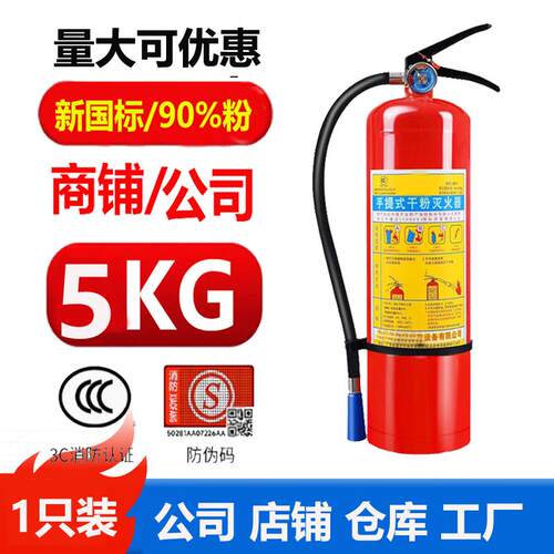 公司商铺用家用2A/4公斤干粉灭火器手提式5kg3A仓库工厂消防器材