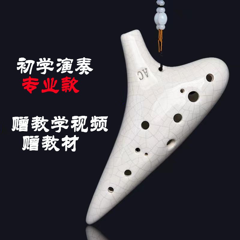 12孔陶笛9孔陶笛AC调中音C调学生用初学小学生团购白色冰裂纹陶笛