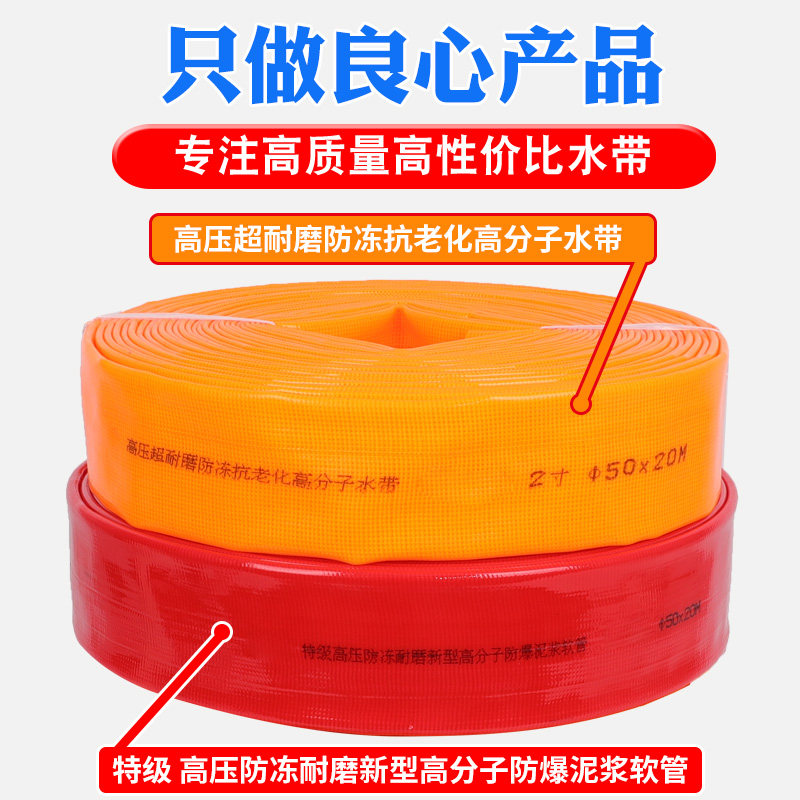 1寸2寸4寸6寸轻便高分子农用水带高压防爆耐老化喷灌浇地软水管