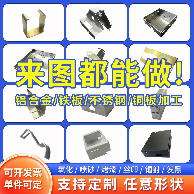 不锈钢板激光切割加工定制折弯焊接钣金件定做铁板铜板铝板镀锌板