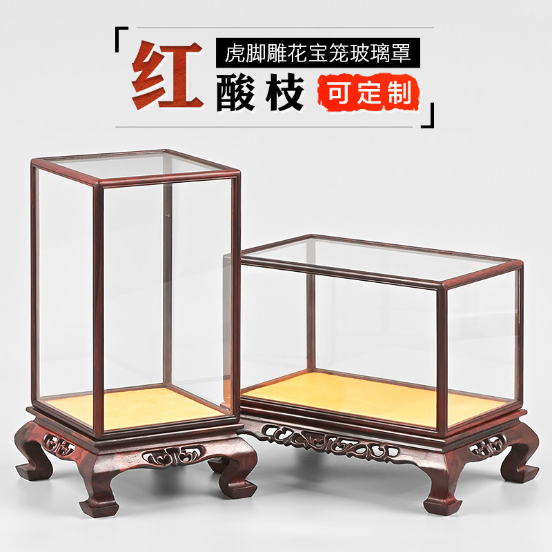 红木虎脚雕花宝笼玻璃罩防尘罩子古董花瓶佛像玻璃罩工艺品展示盒