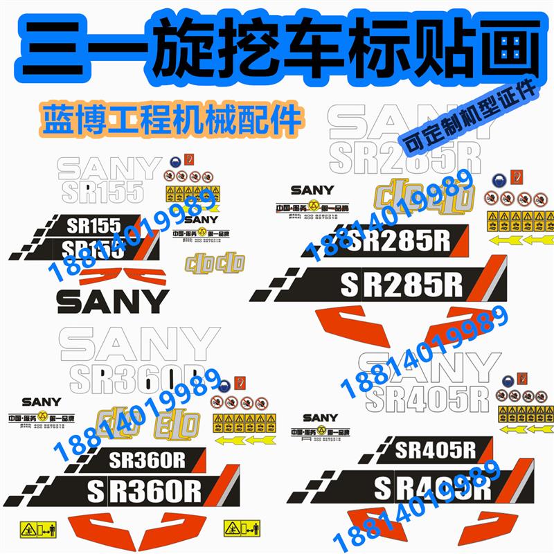 三一 285R 360R 405R旋挖钻车标贴纸警示黄标标识配重反光贴片