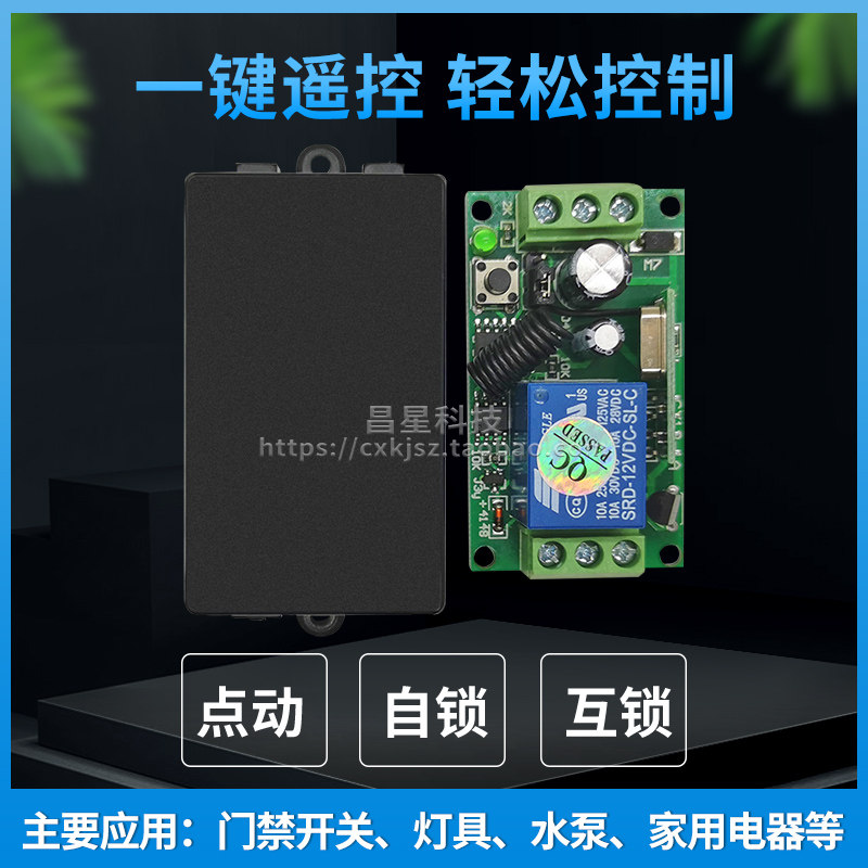包邮12V单路24V无线遥控开关大功率4000米灯具门禁控制器遥控开关