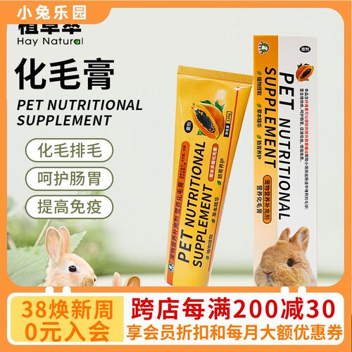 化毛膏兔子专用木瓜酵素排毛膏荷兰猪龙猫仓鼠用品毛球症营养膏