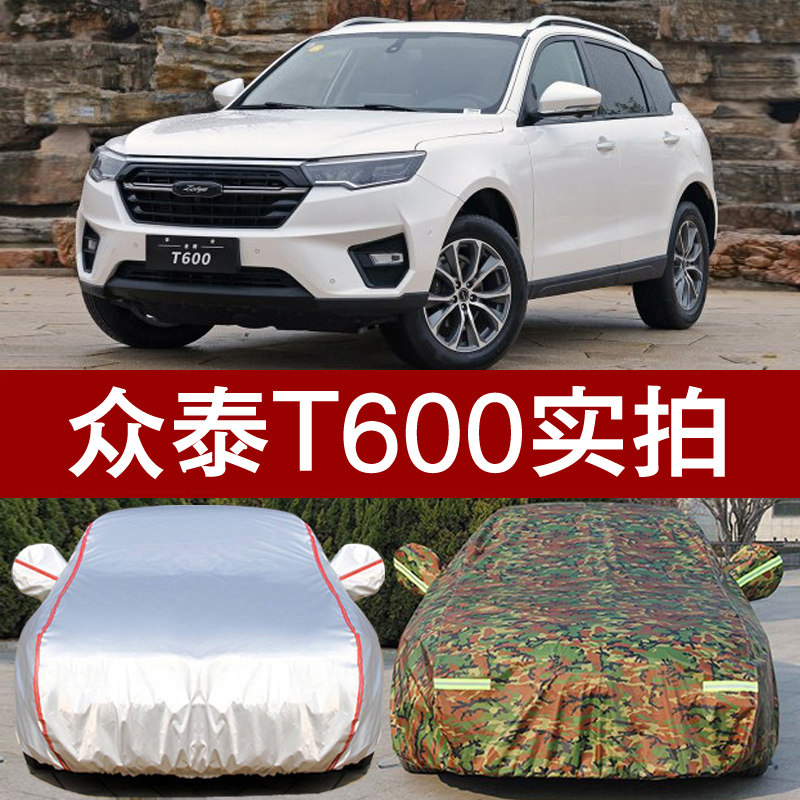 众泰T600专用汽车车衣车罩 防晒防雨越野SUV车套防尘牛津布迷彩