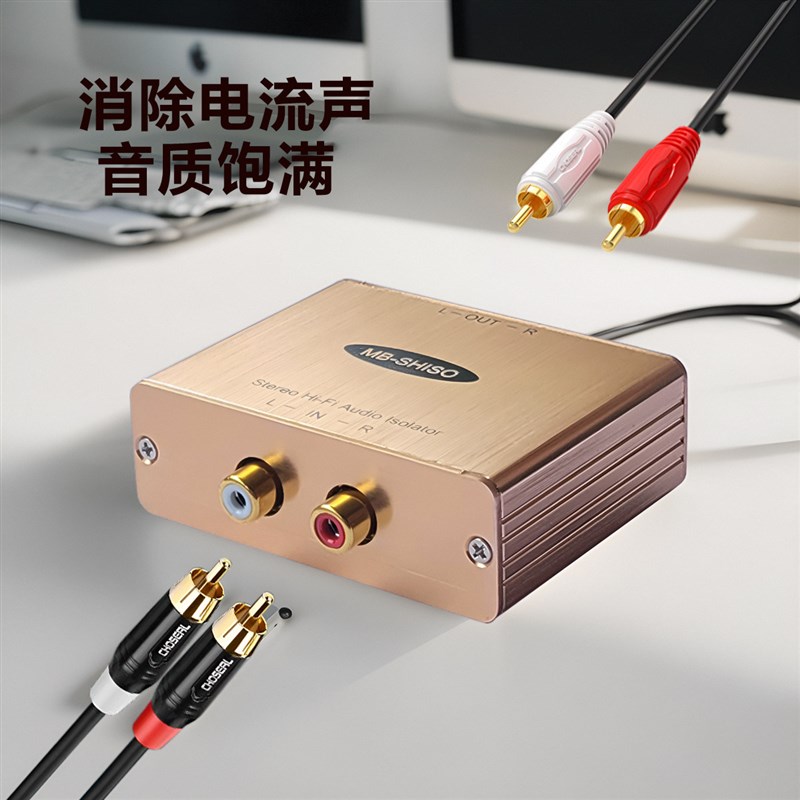 RCA音频隔离器音响电流声消除汽车噪音降噪电脑共地抗干扰滤波器