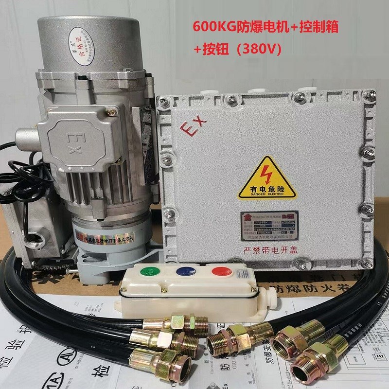 防爆卷帘门电机EXD600KG8001000公斤3P卷闸隔爆提升门380V/220V