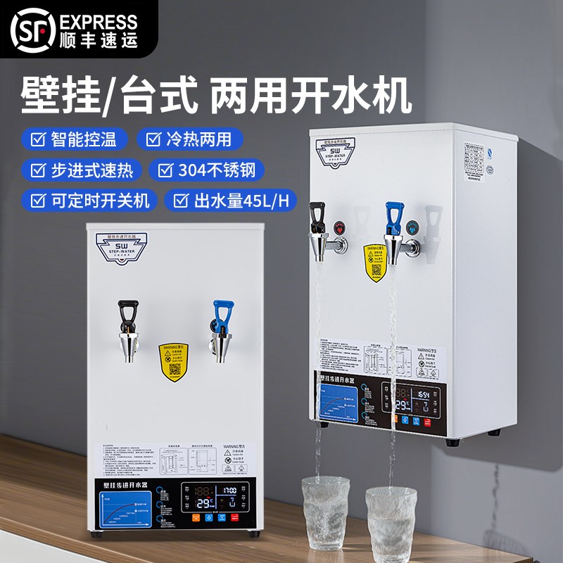 步进式开水器商用全自动壁挂式开水机小型茶吧机开水机食堂饮水机