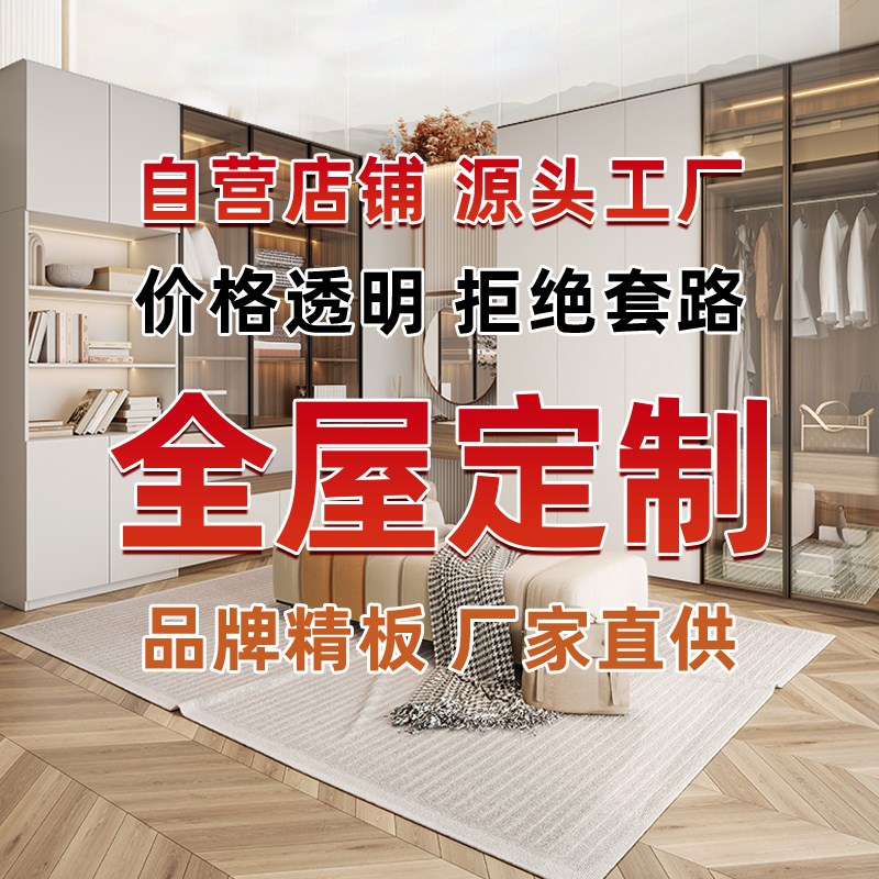 北京全屋定制衣柜兔宝宝家具卧室整体衣帽间工厂定做橱柜子榻榻米