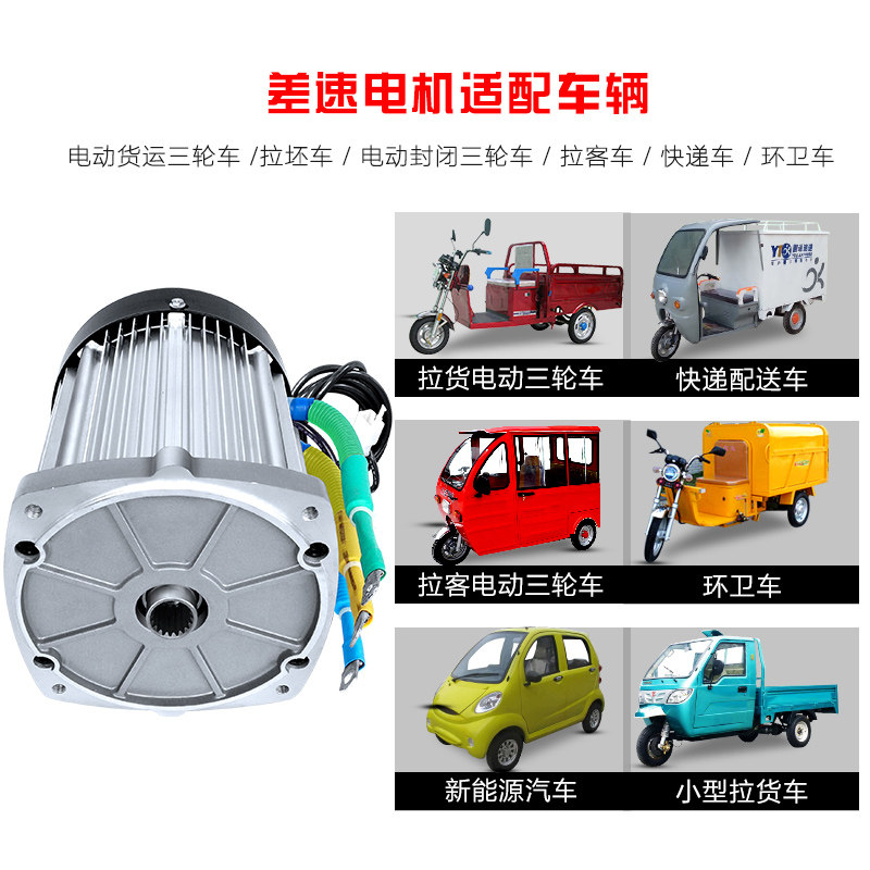 三轮电动车电机60v72v1200w金彭车水电瓶大功率直流无刷差速电机