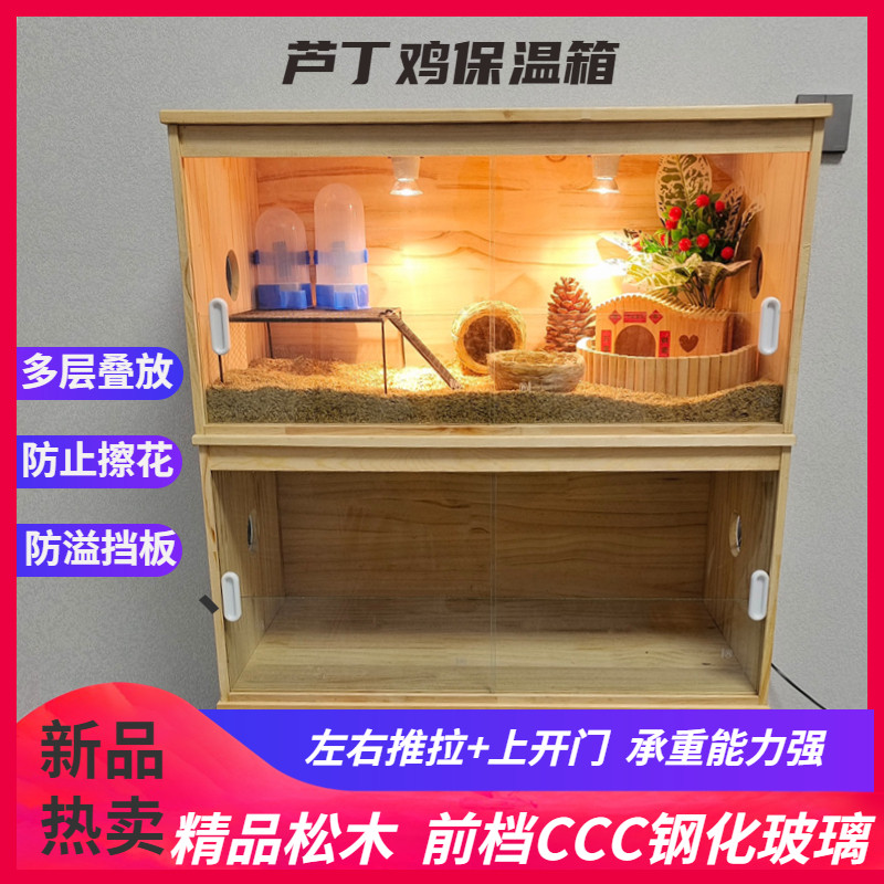 芦丁鸡饲养箱全套育雏恒温箱仓鼠爬虫繁殖笼宠物鸡笼松实木窝包邮