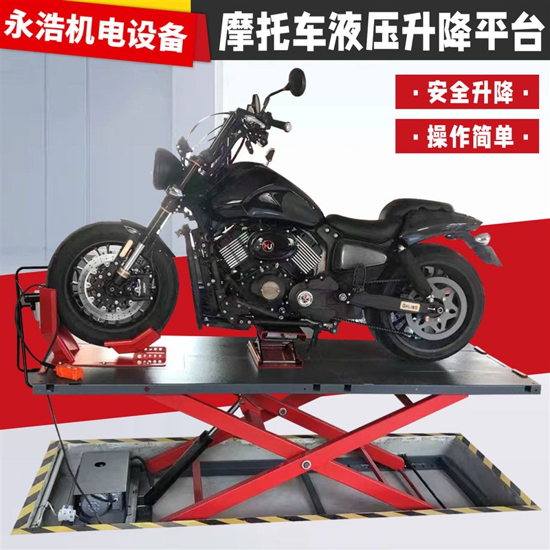 摩托车升降台重机车电动液压提升机工厂直销维修摩托车升降工作台