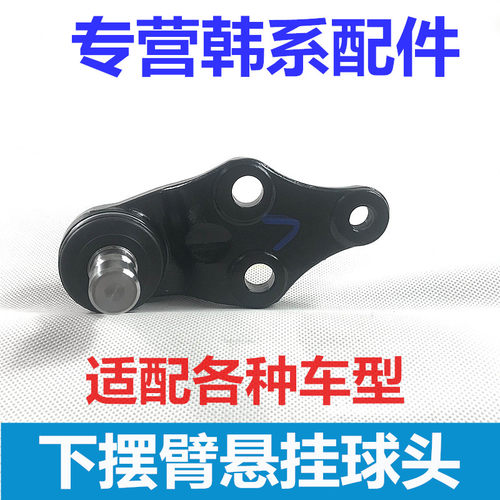 适用于IX35索纳塔八领动K5智跑名图前下摆臂球头三角支臂悬挂球头
