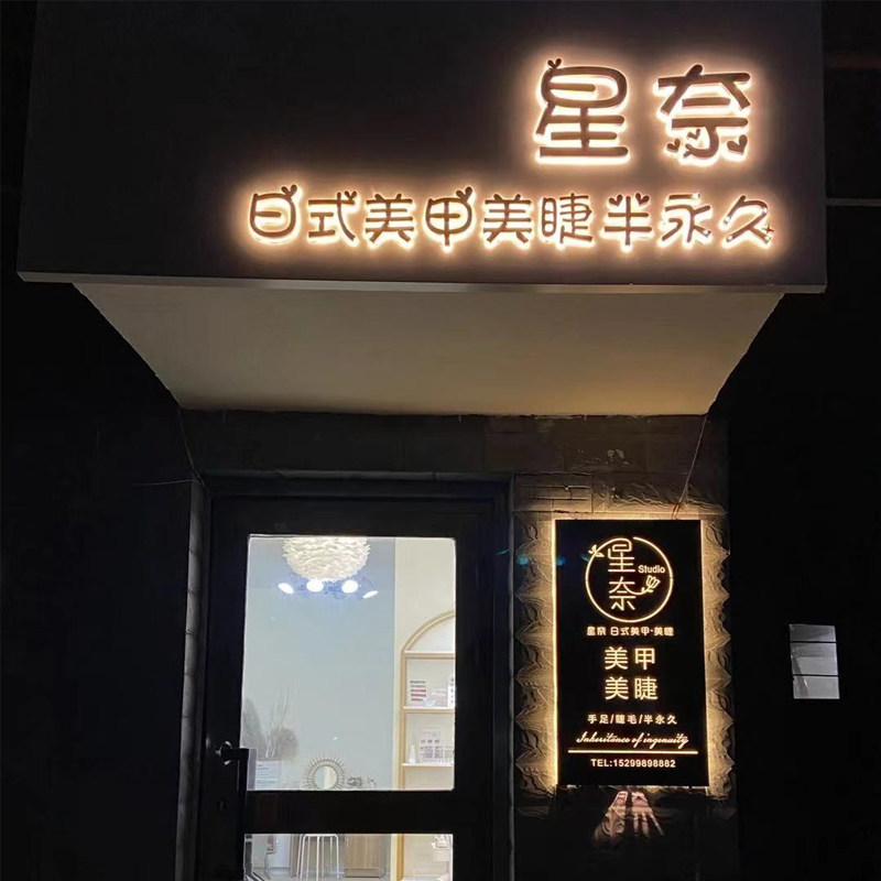 led水晶背发光字招牌定制不锈钢字网红服装美容美甲门头背景墙做