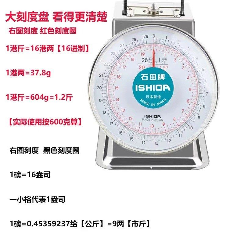 石田磅秤台秤司马秤16两港斤称度盘称厨房秤香港弹簧秤石田牌英镑