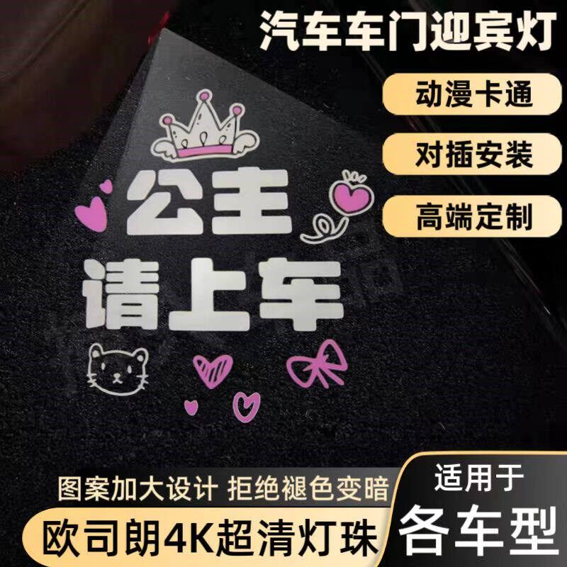 公主请上车动漫车门迎宾灯卡通照地灯开门氛围灯装饰感应投影改装