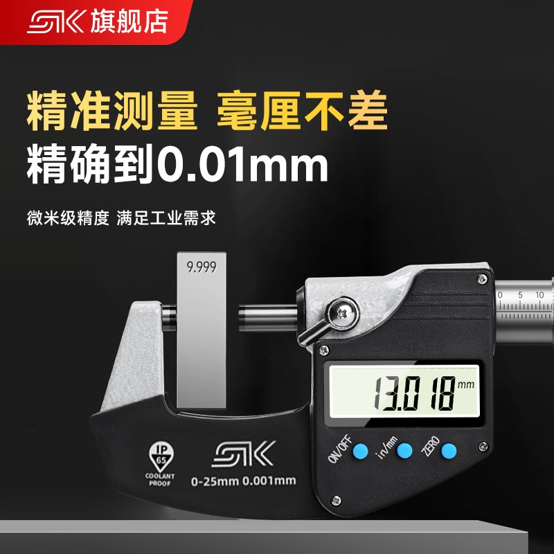 数显外径千分尺高精度千分卡尺厚度螺旋测微器电子测量壁厚测厚仪