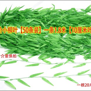 仿真垂柳枝装饰树柳条柳叶绿藤 摄影道具 杨柳 塑料柳树枝假树叶