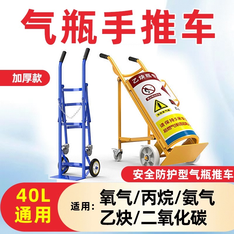 氧气瓶手推车丙烷钢瓶推车氩气瓶车老虎车氧气乙炔瓶手推车40l