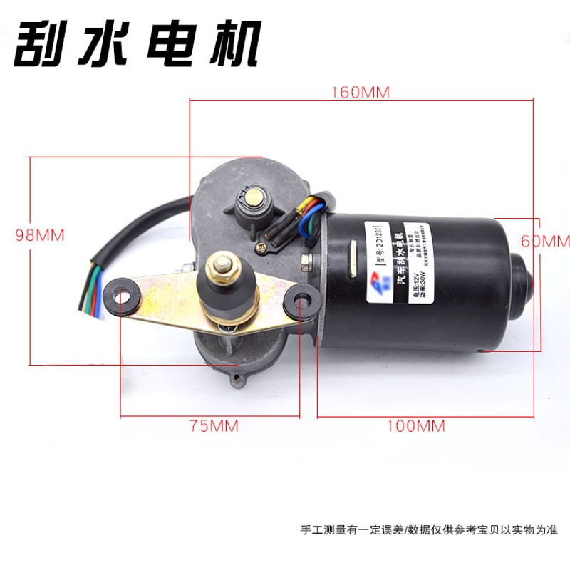三轮车汽车永磁雨刮器雨刷电机12v30w四线回位负控刮水器马达器