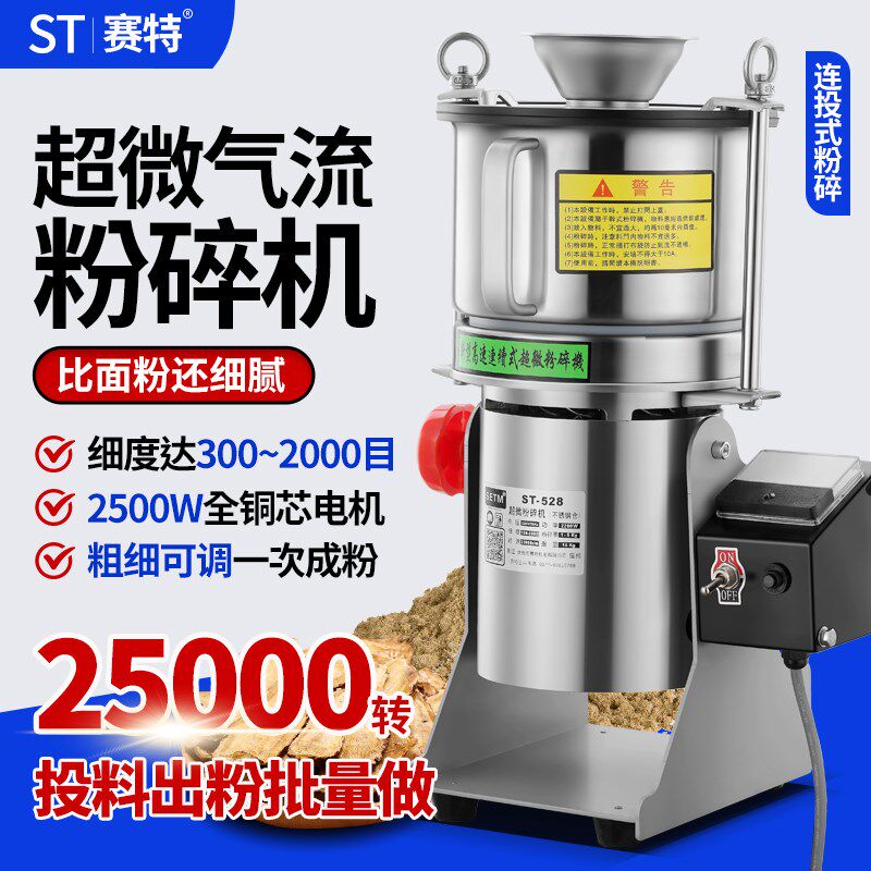 水冷气流式超微粉碎机中药材打粉机小型家用超细研磨机珍珠破壁机