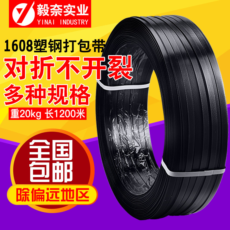 PET塑钢打包带 1608黑色手用包装带  托盘塑料捆扎带无纸芯重20kg
