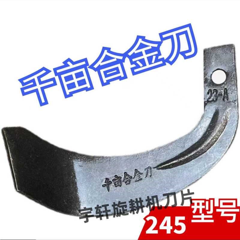 农用旋耕机刀片进口锰钢245型号超强耐磨抗断石头地耙齿豪丰开元