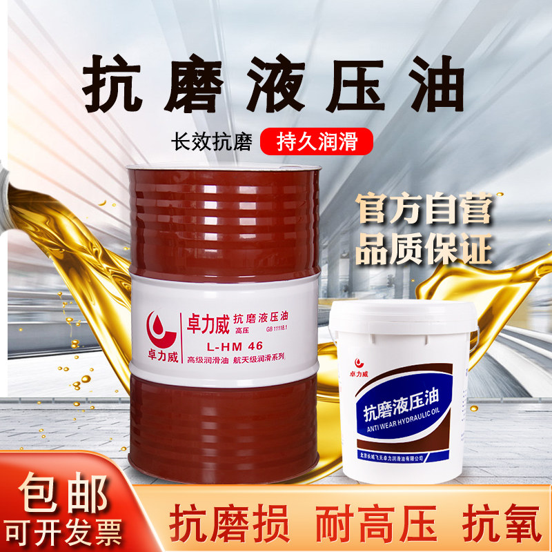 抗磨液压油正品HM46号32#68高压折弯机装载机吊车16升大200升特惠