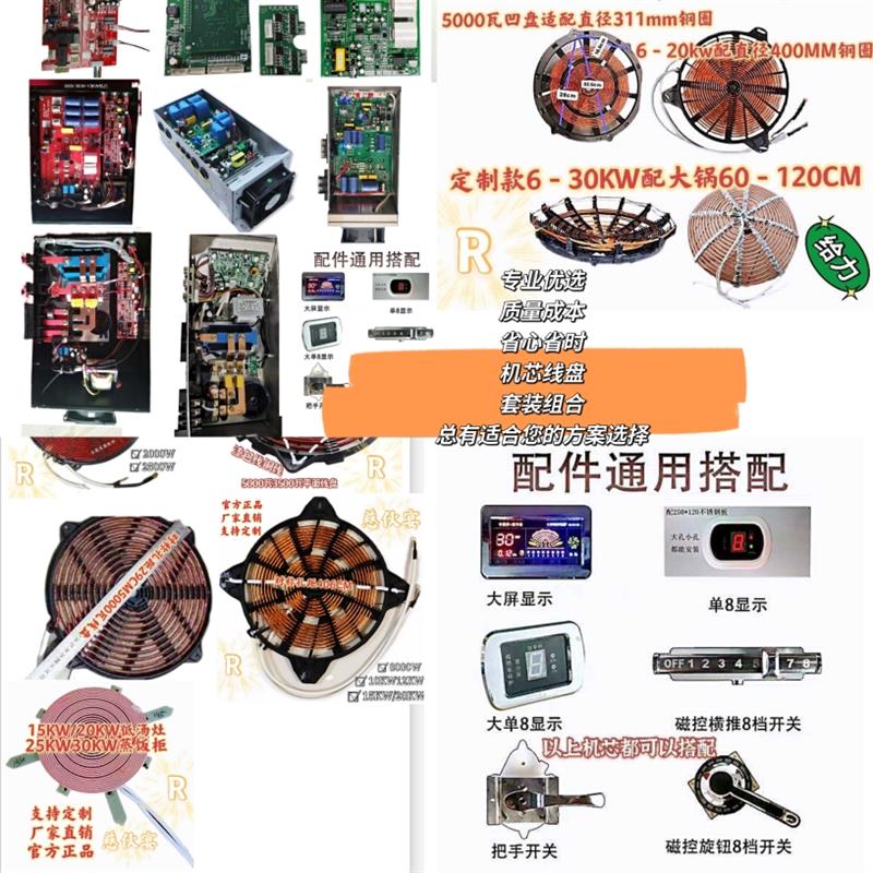 商用电磁炉大功率15kw20千瓦8KW炉芯12机芯平面线盘凹面炉盘