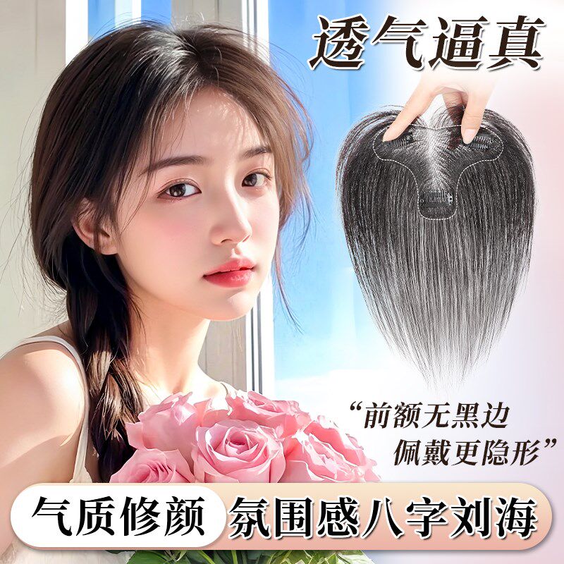 胎毛刘海假发女片头顶真发自然前额鬓角补发隐形无痕发际线假发贴