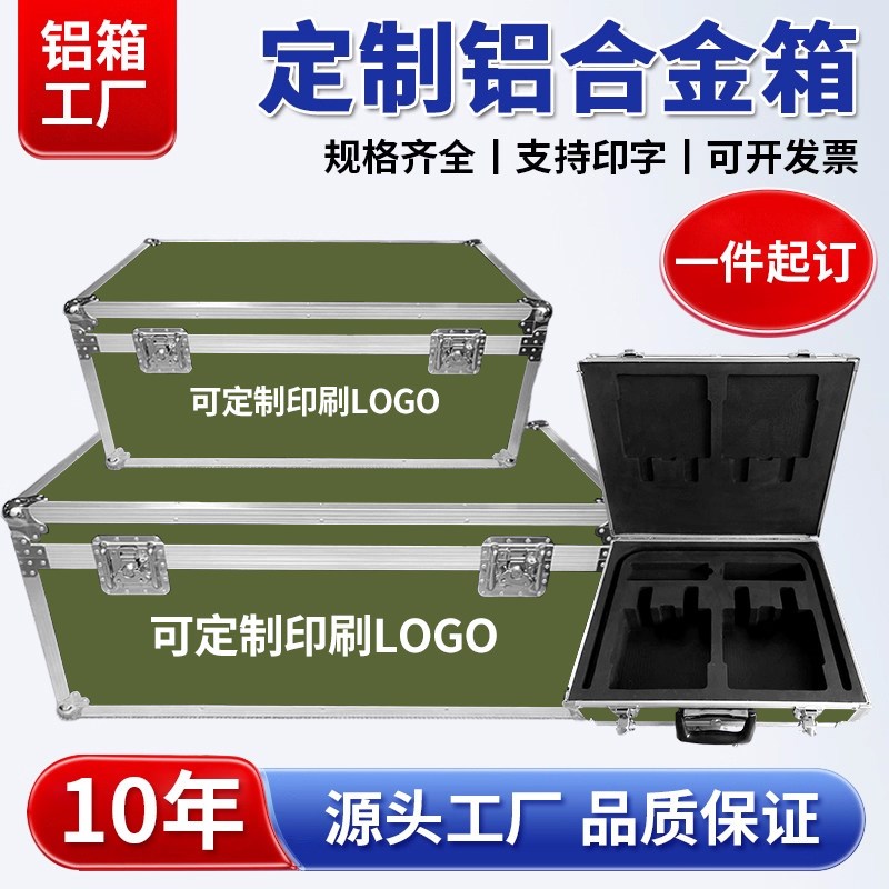 厂家定制军 绿航空箱精密仪器箱 铝箱铝合金箱子物资器材箱定做