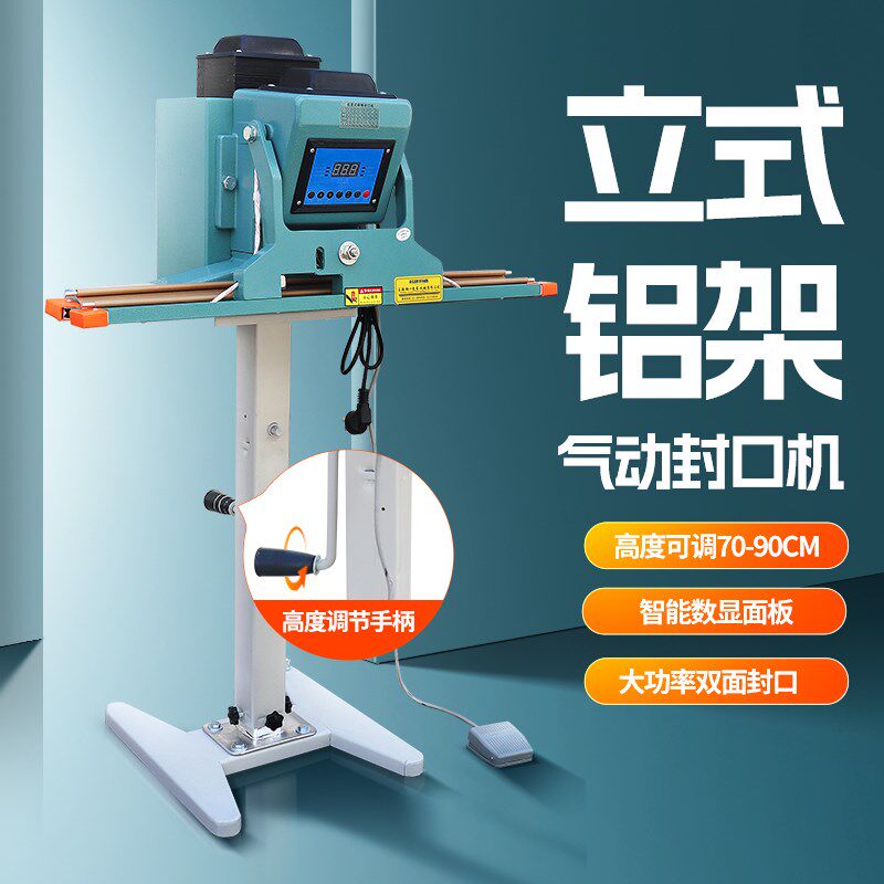 立式气动封口机脚踏式 双面加热大功率宽边 高度可调 塑料袋铝箔