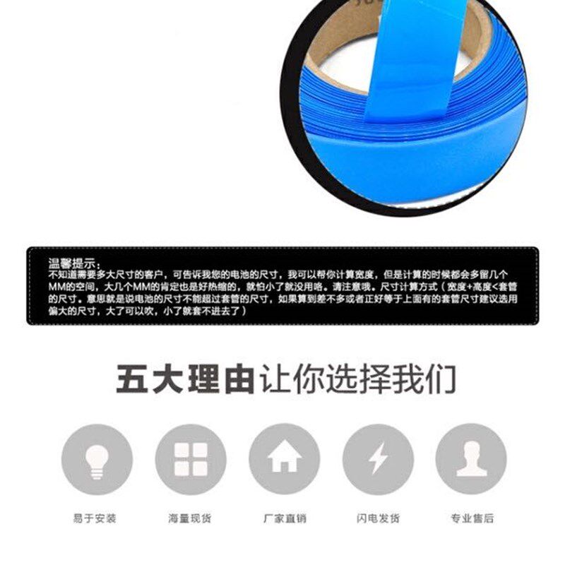 pvc热收缩管 绝缘套管18650锂电池组塑皮阻燃热缩套膜 蓝色热缩管