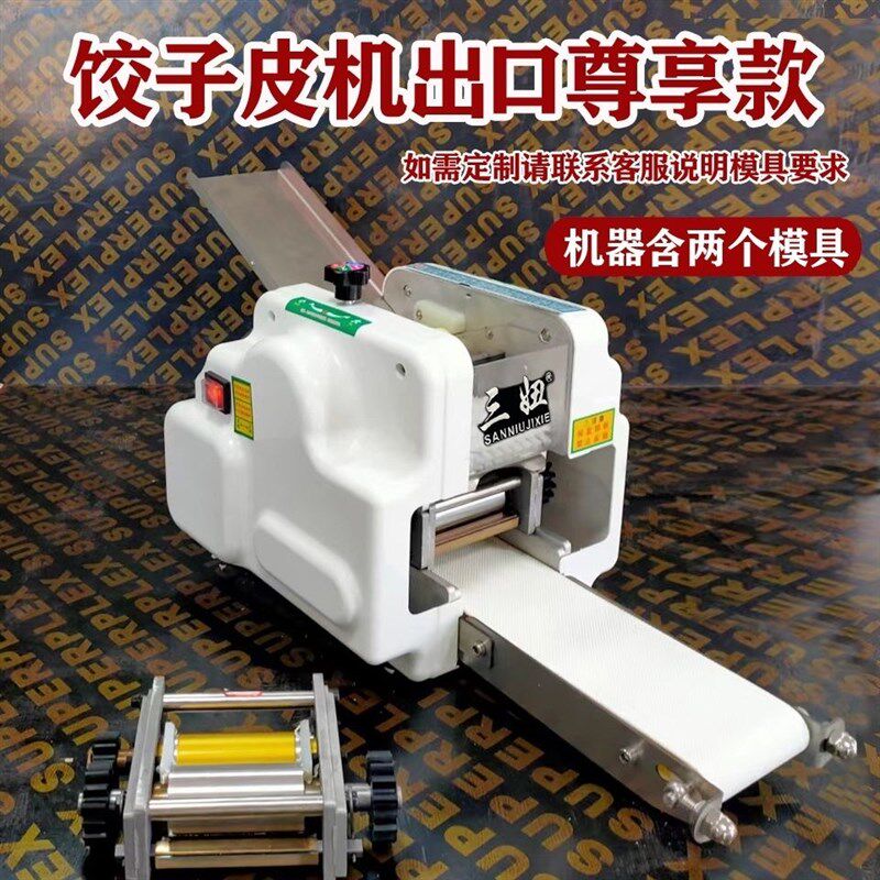 新款仿手工饺子皮机家用小型多功能商用全自动馄饨皮蒸饺皮擀皮机
