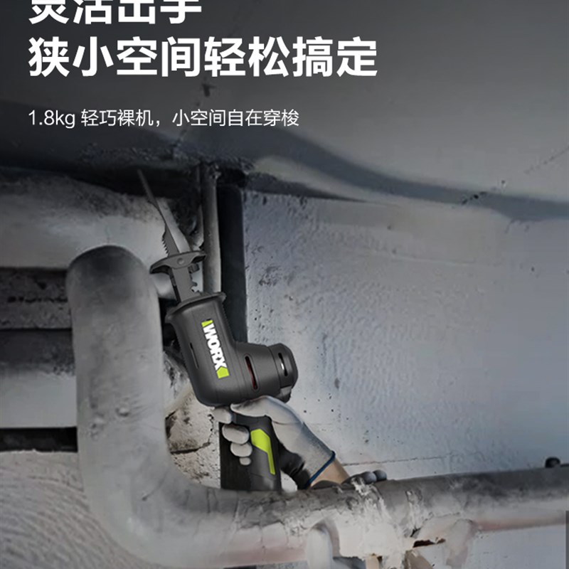 威克士WE502马刀锯往覆锯单手锯锂电充电手电锯切割金属骨头拉花